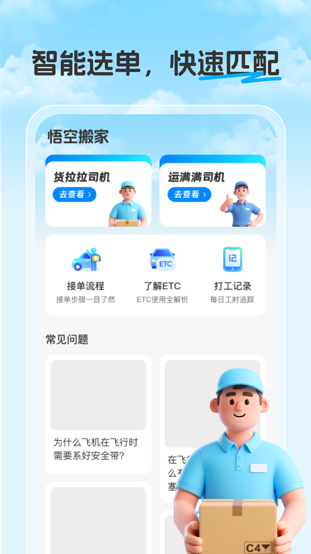 悟空搬家截图