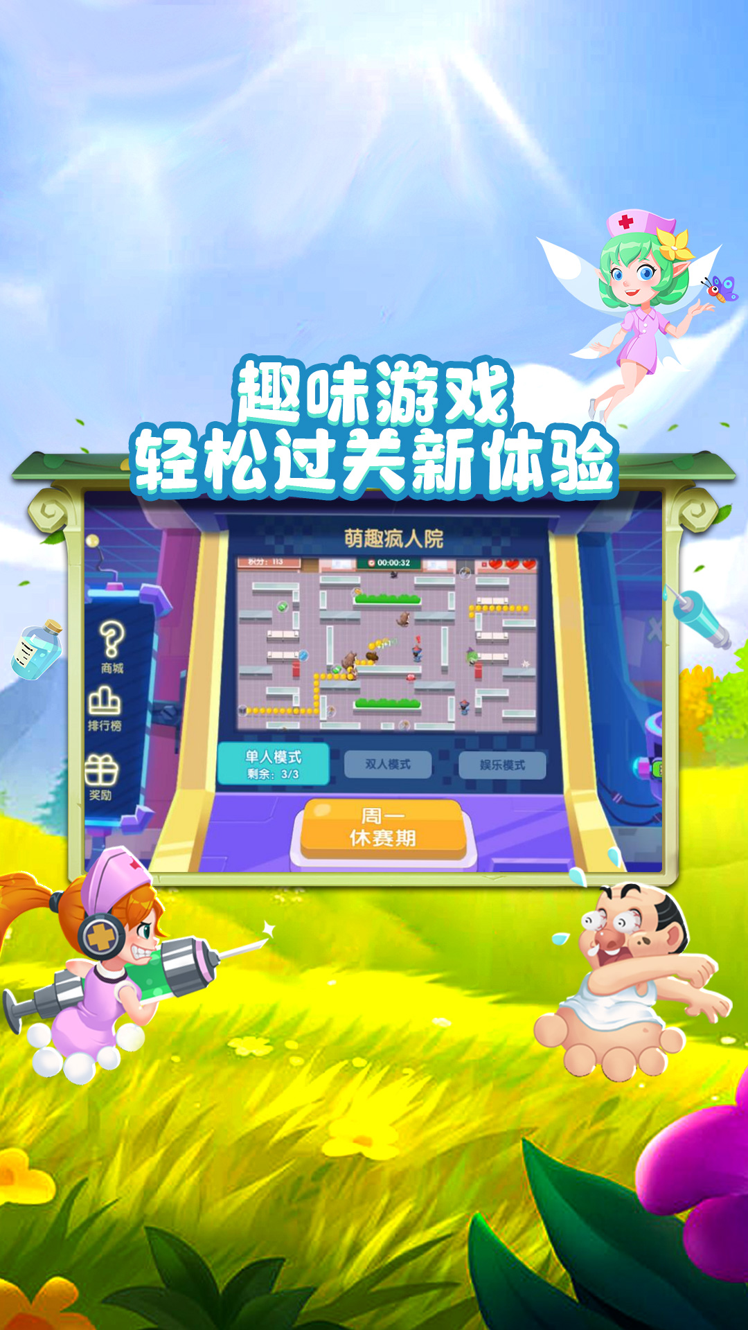 萌趣医院截图