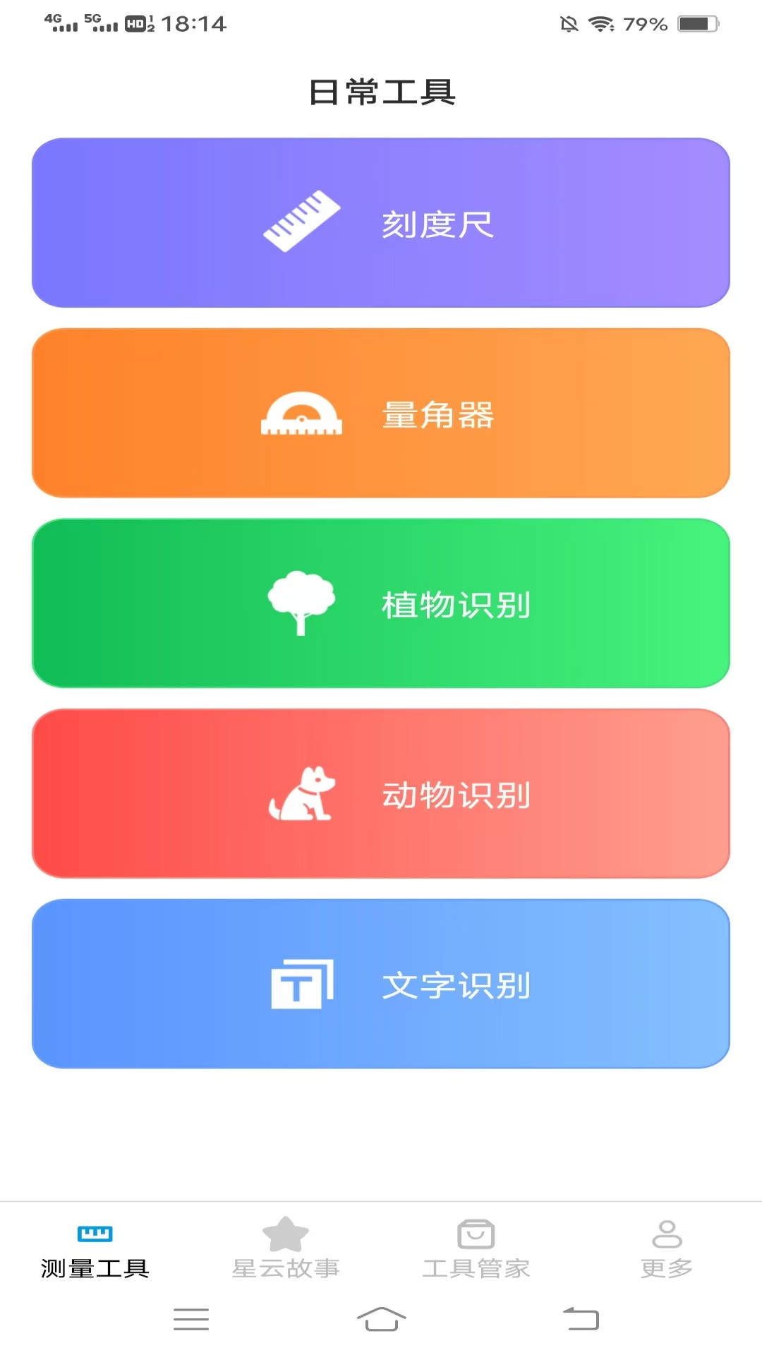 星云测量仪截图