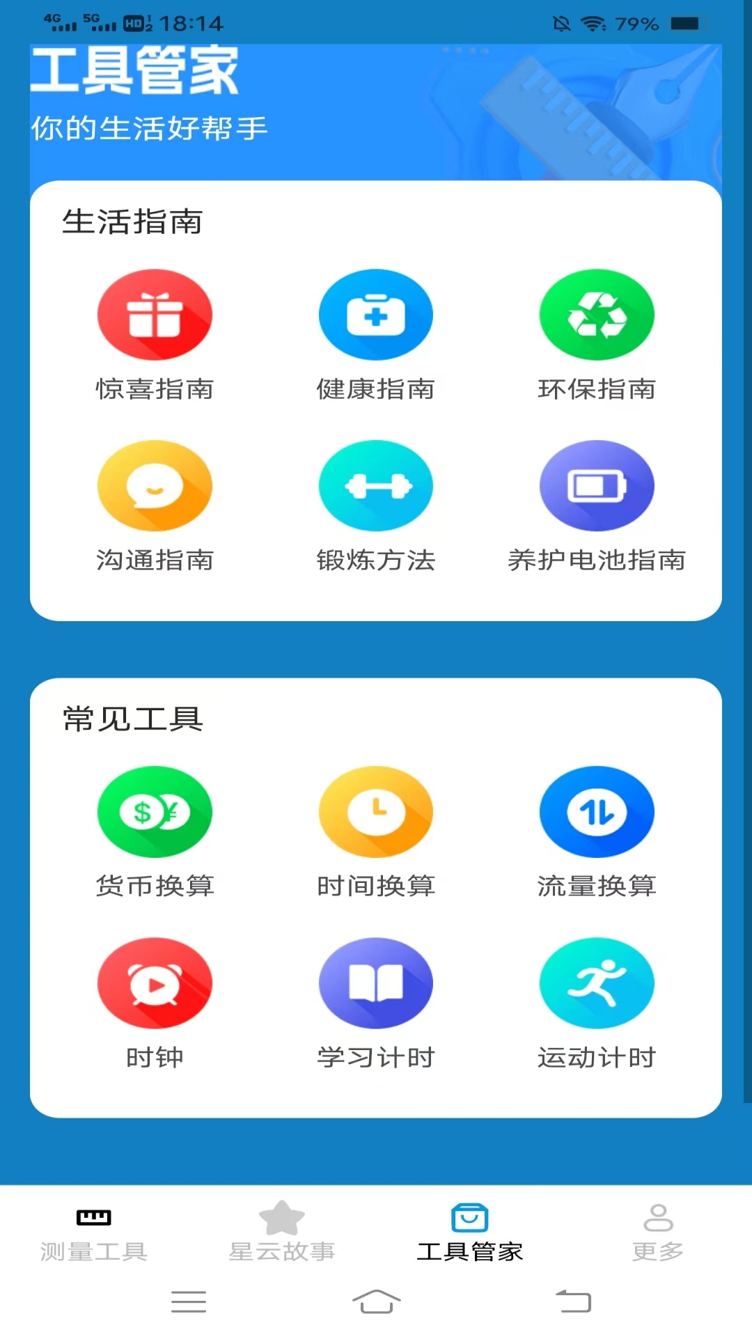星云测量仪截图