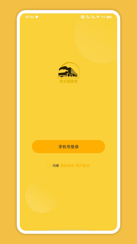 苏皖运通截图