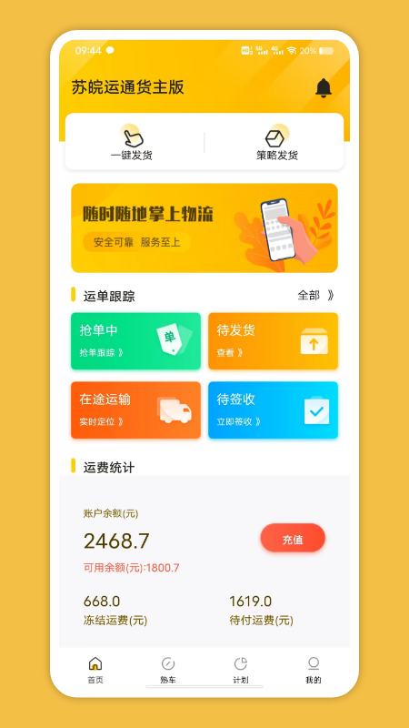 苏皖运通截图