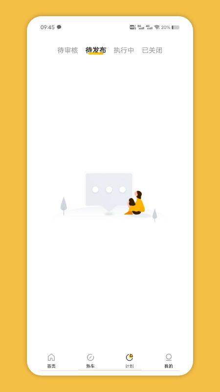 苏皖运通截图