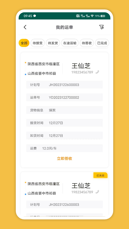 苏皖运通截图