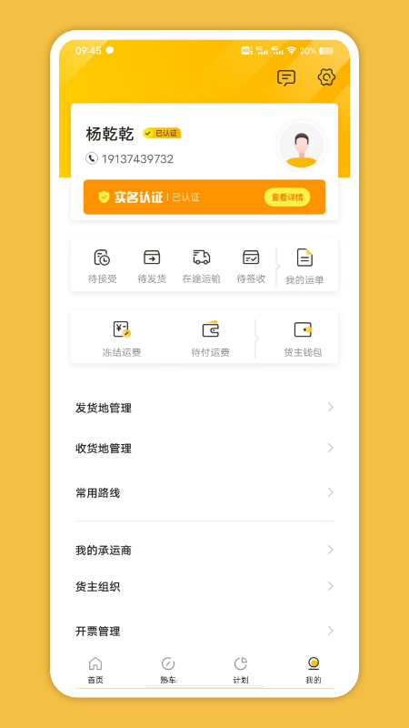 苏皖运通截图