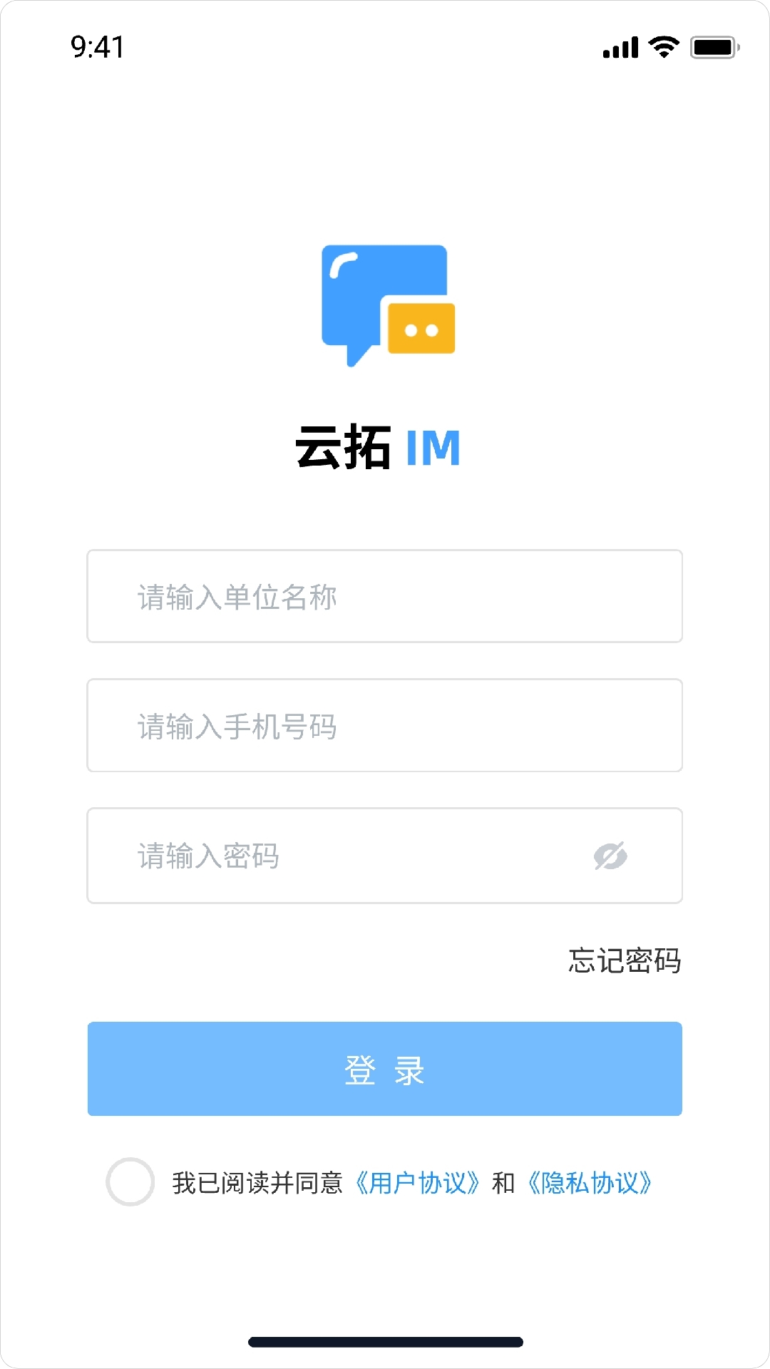 云拓IM截图