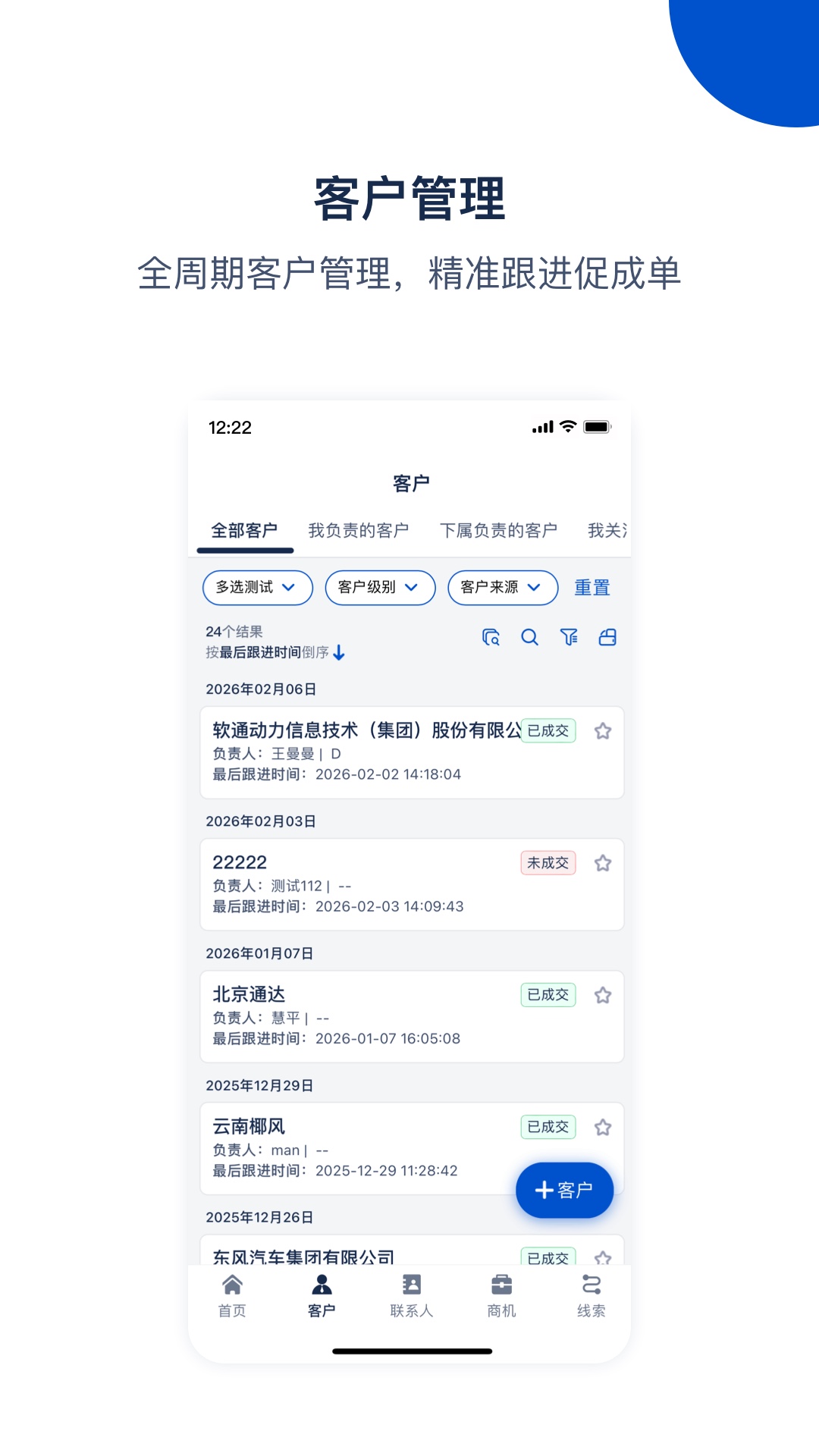 悟空CRM截图