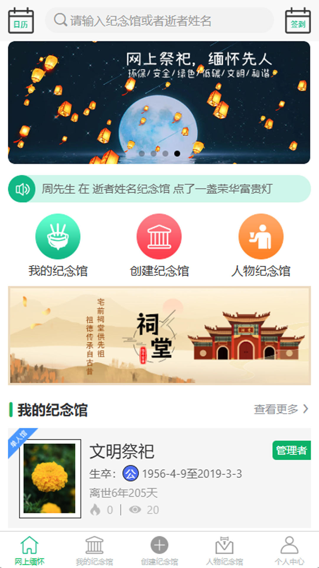 网上缅怀截图