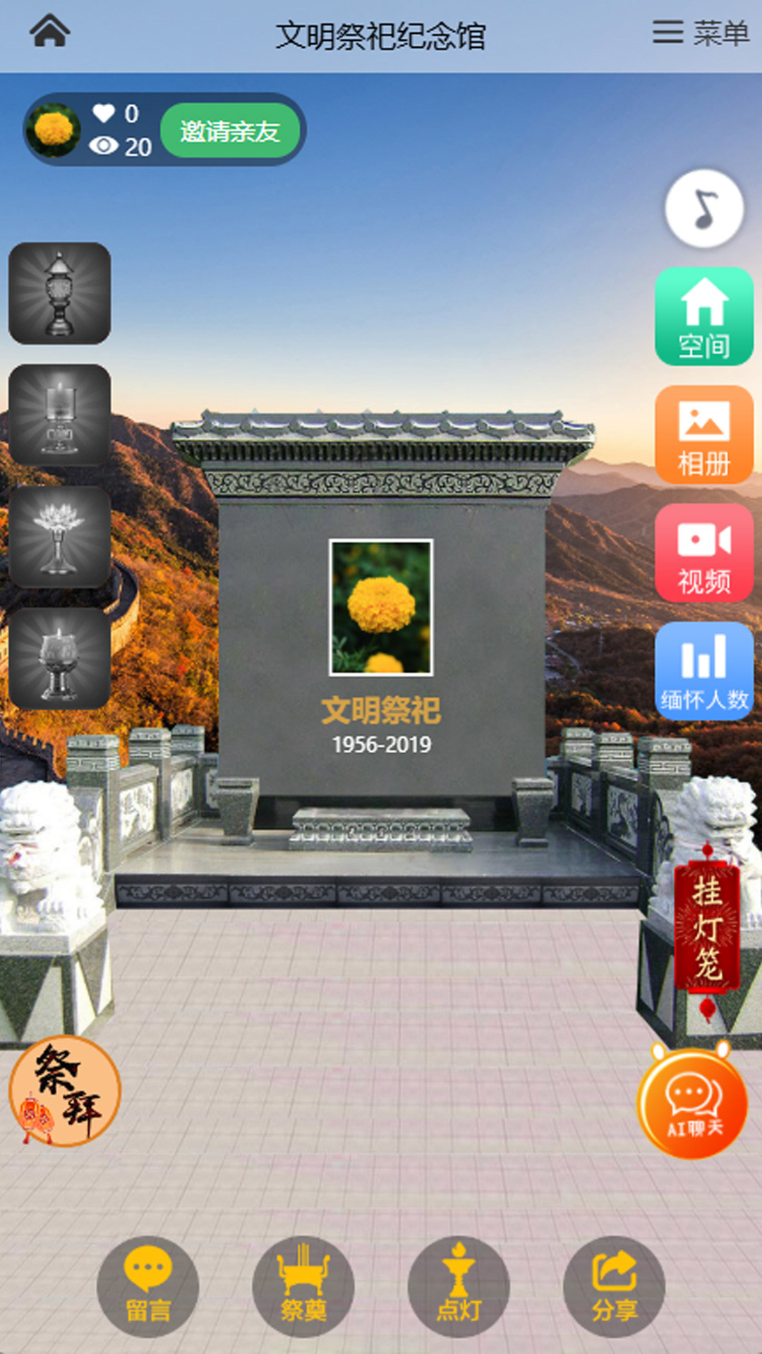 网上缅怀截图