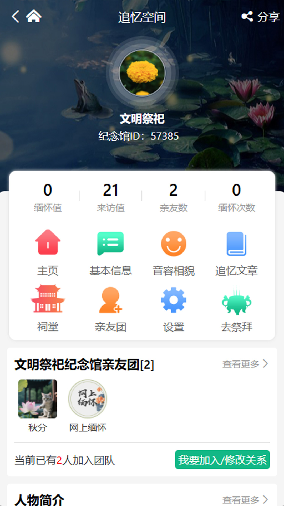 网上缅怀截图