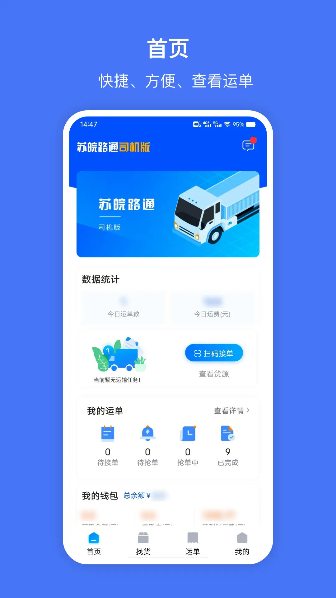 苏皖路通截图