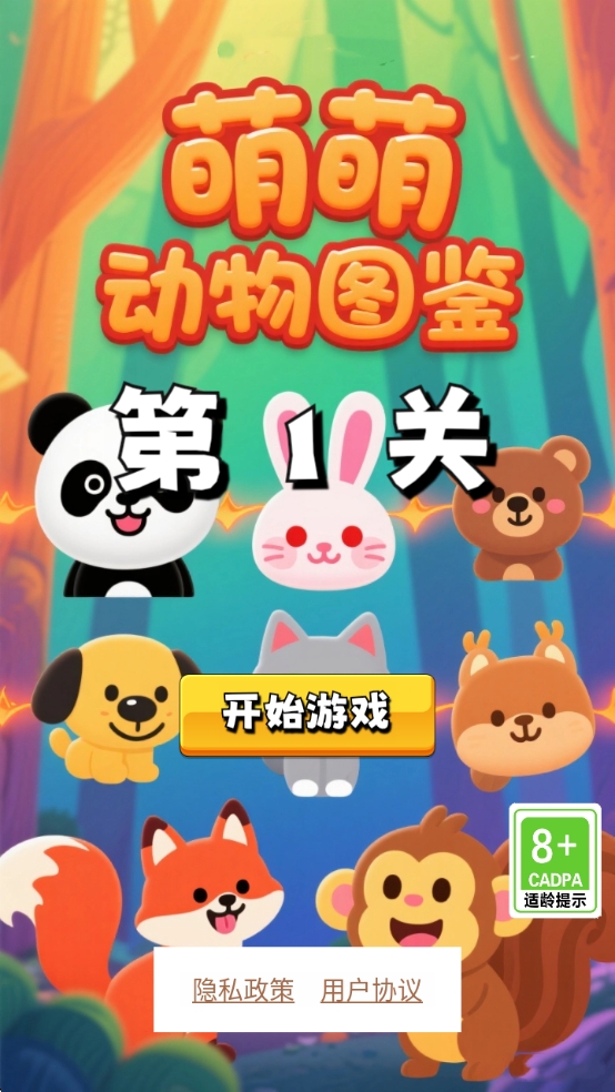 萌萌动物图鉴截图