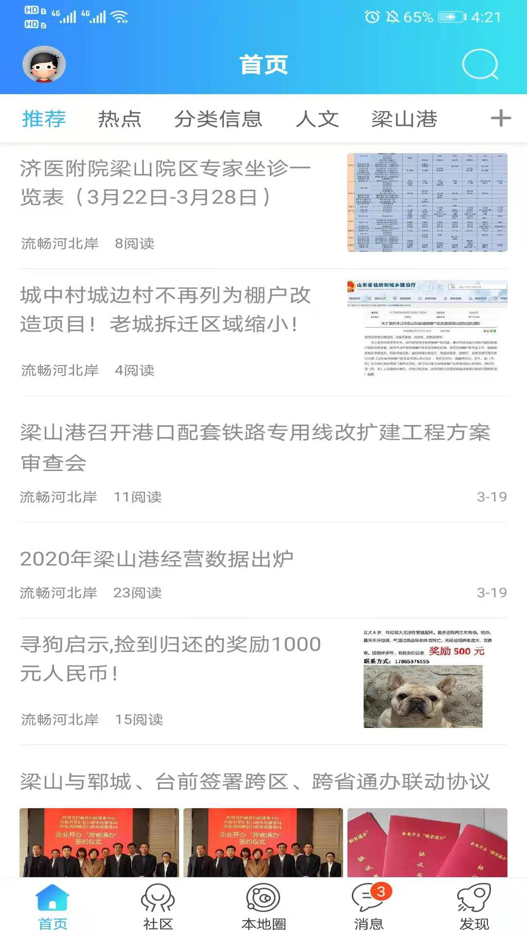 网上梁山截图
