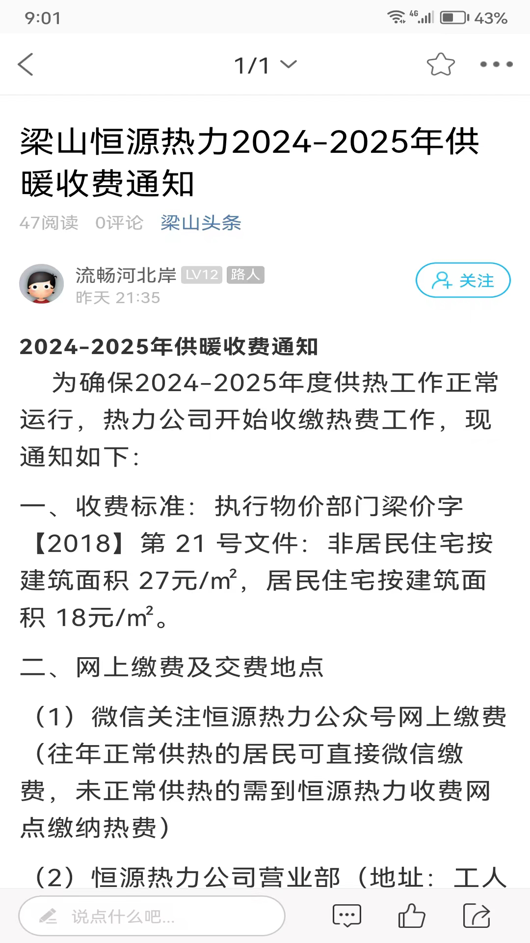 网上梁山截图