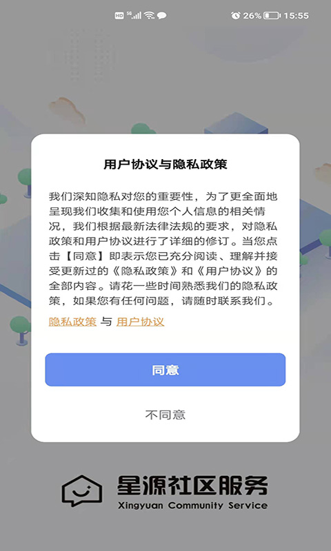 星源社区截图