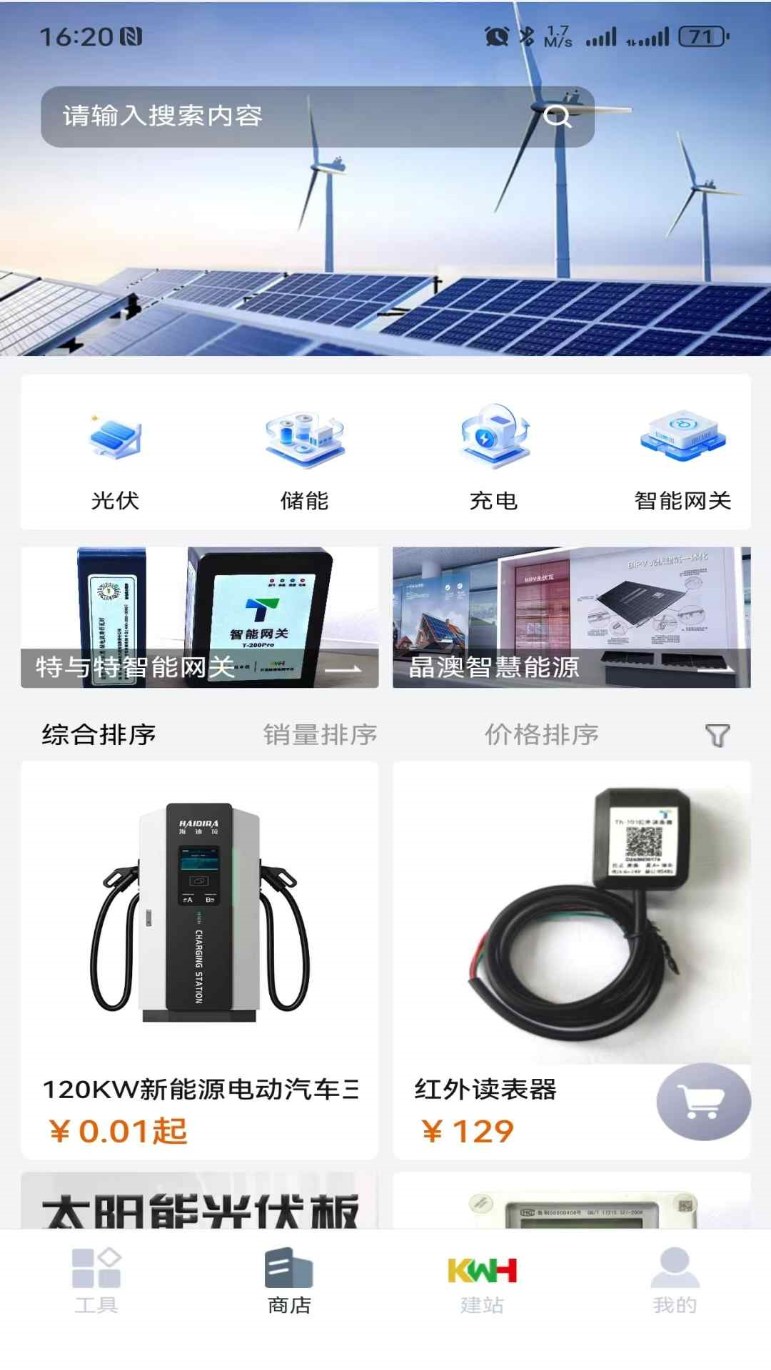 仟瓦时截图