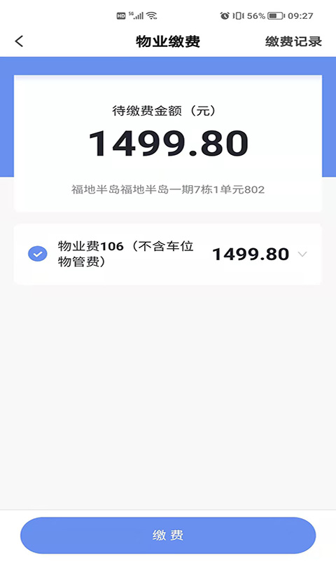 星源社区截图