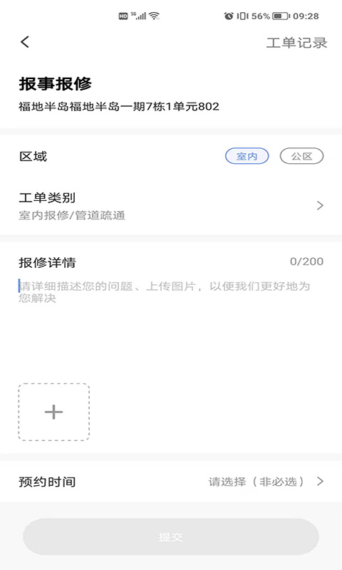 星源社区截图