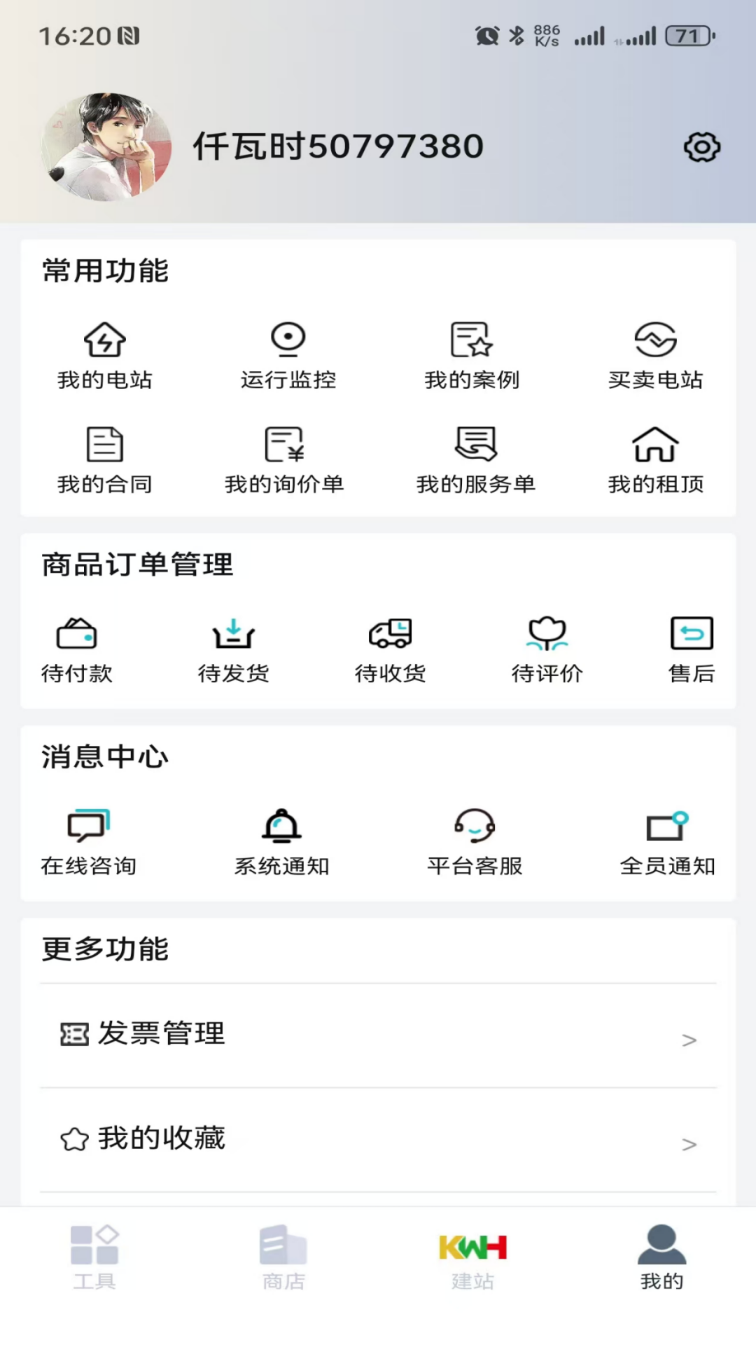 仟瓦时截图