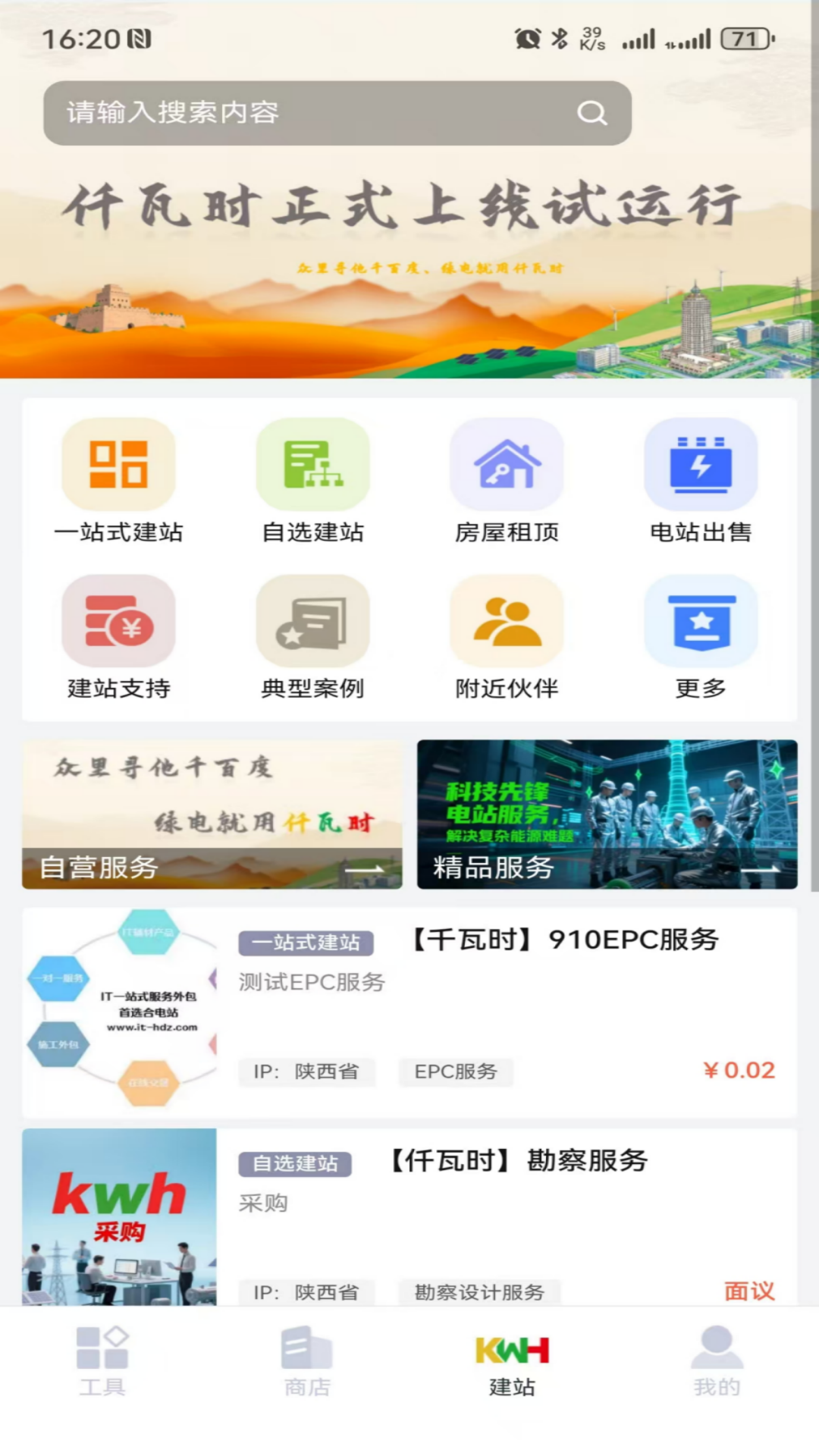 仟瓦时截图