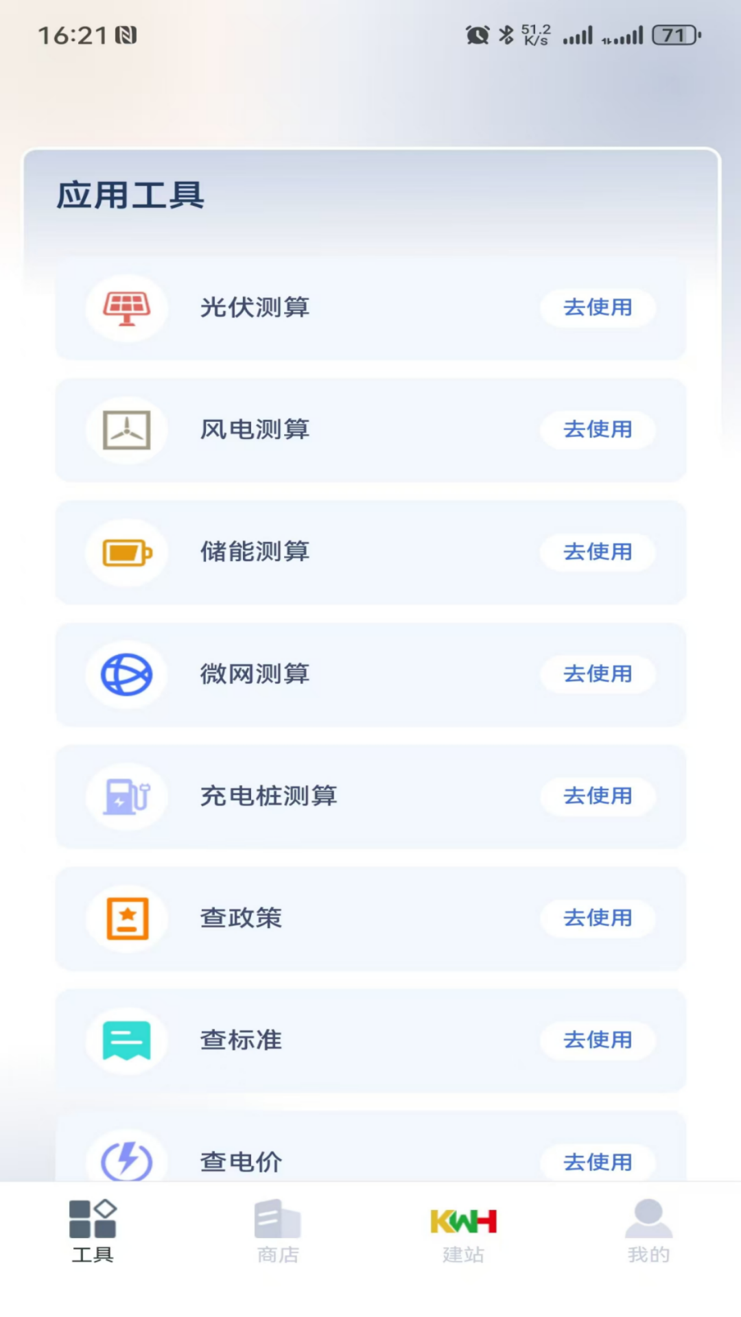 仟瓦时截图