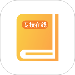 专技在线