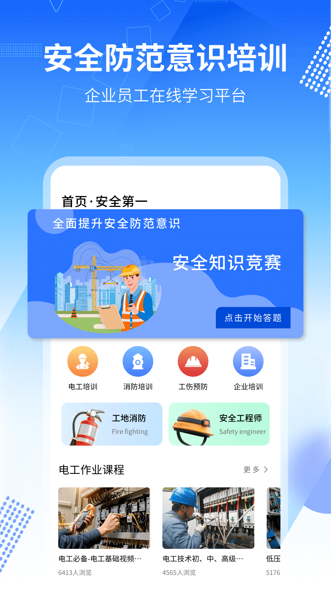 专技在线截图