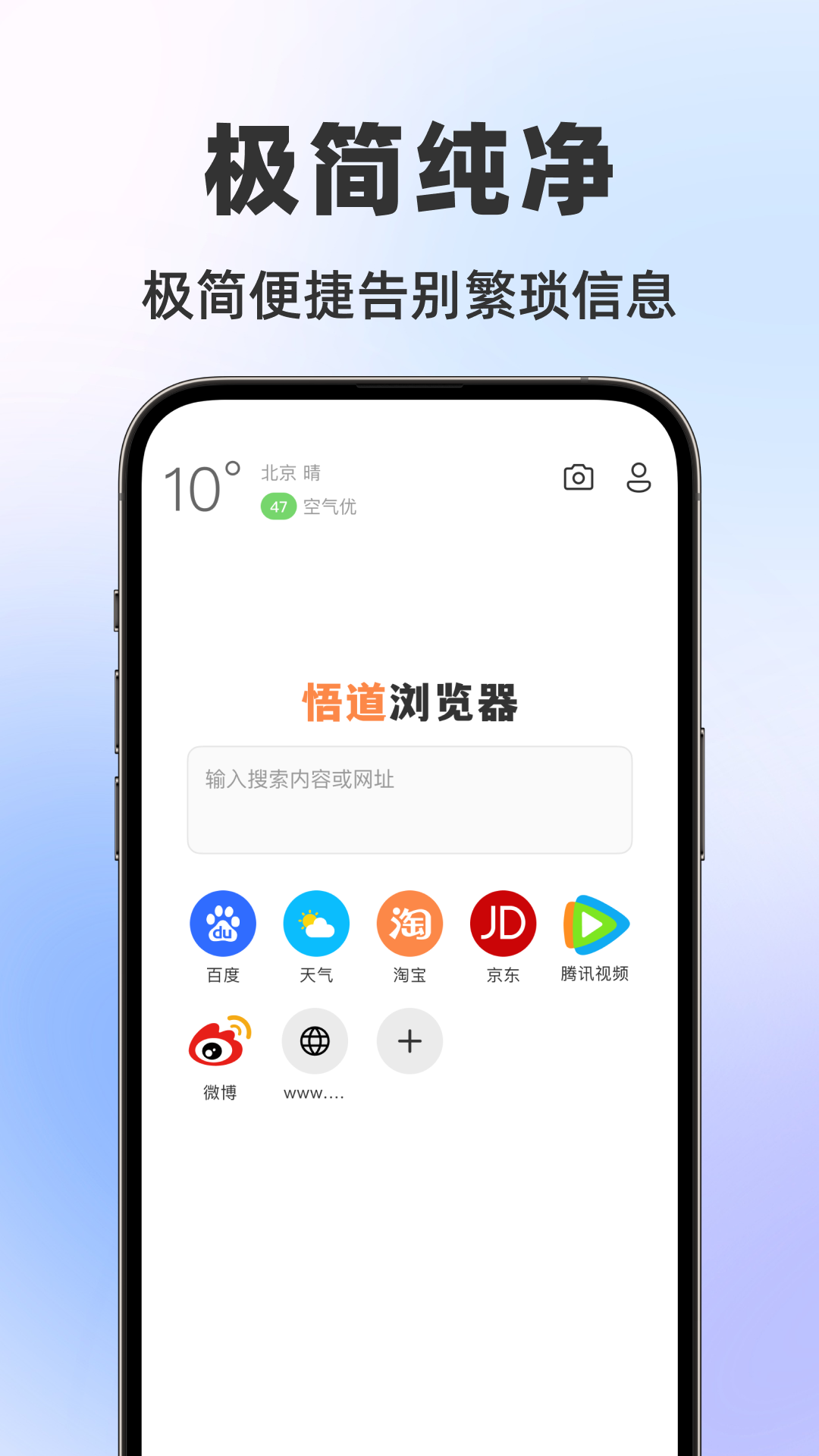 悟道浏览器截图
