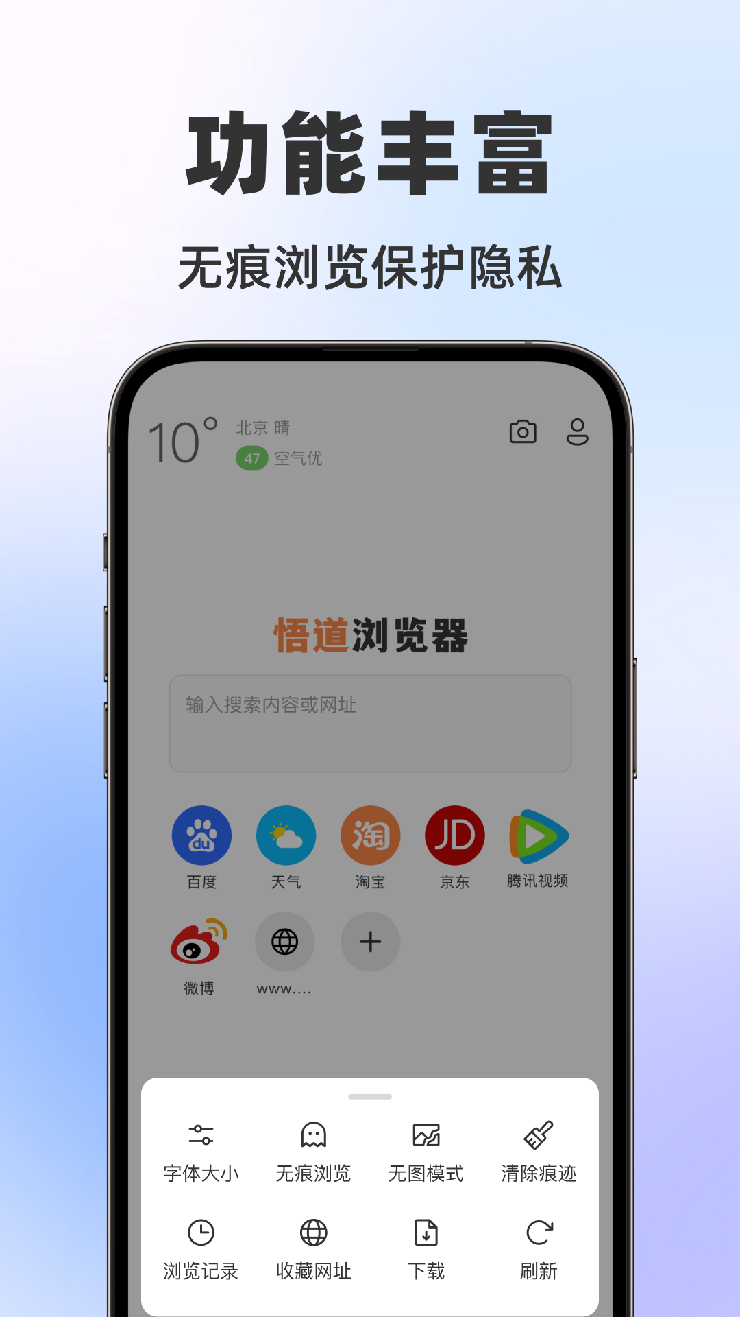 悟道浏览器截图