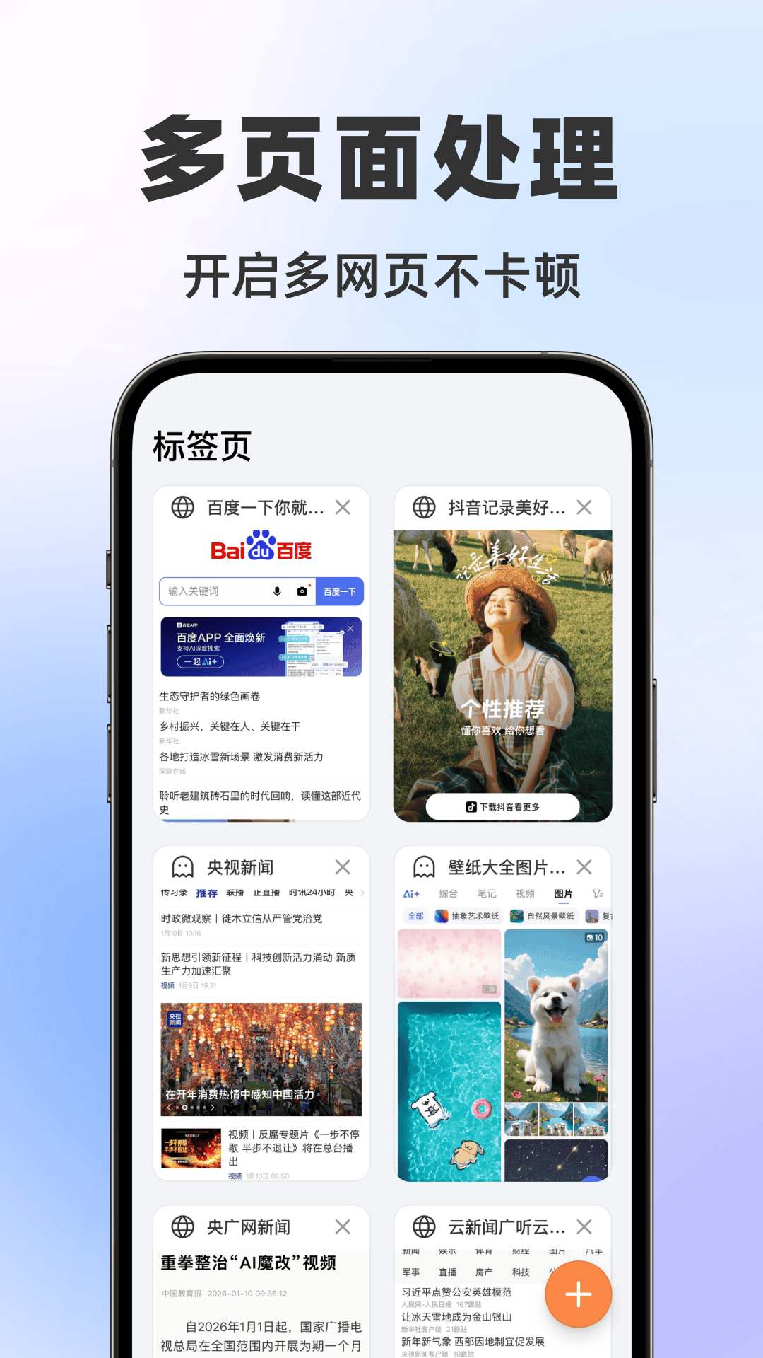 悟道浏览器截图