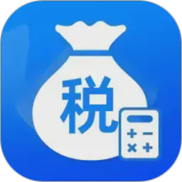 云税个税计算器