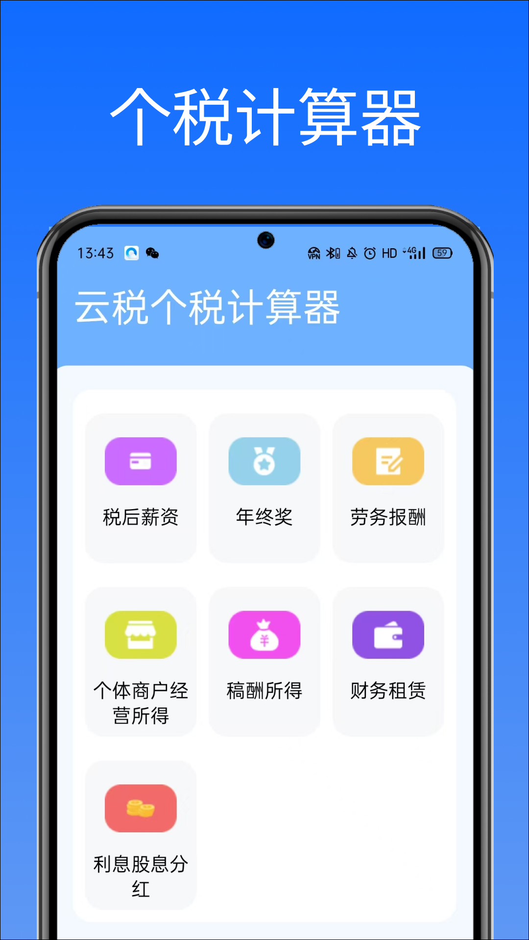 云税个税计算器截图
