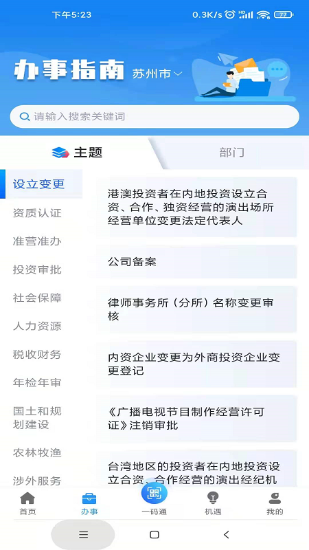 苏商通截图