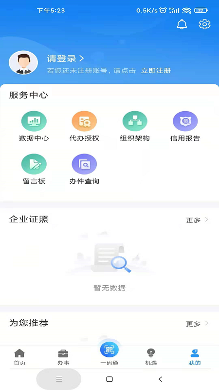 苏商通截图