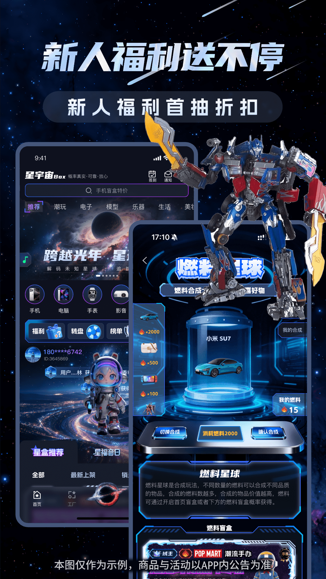 星宇宙Box截图