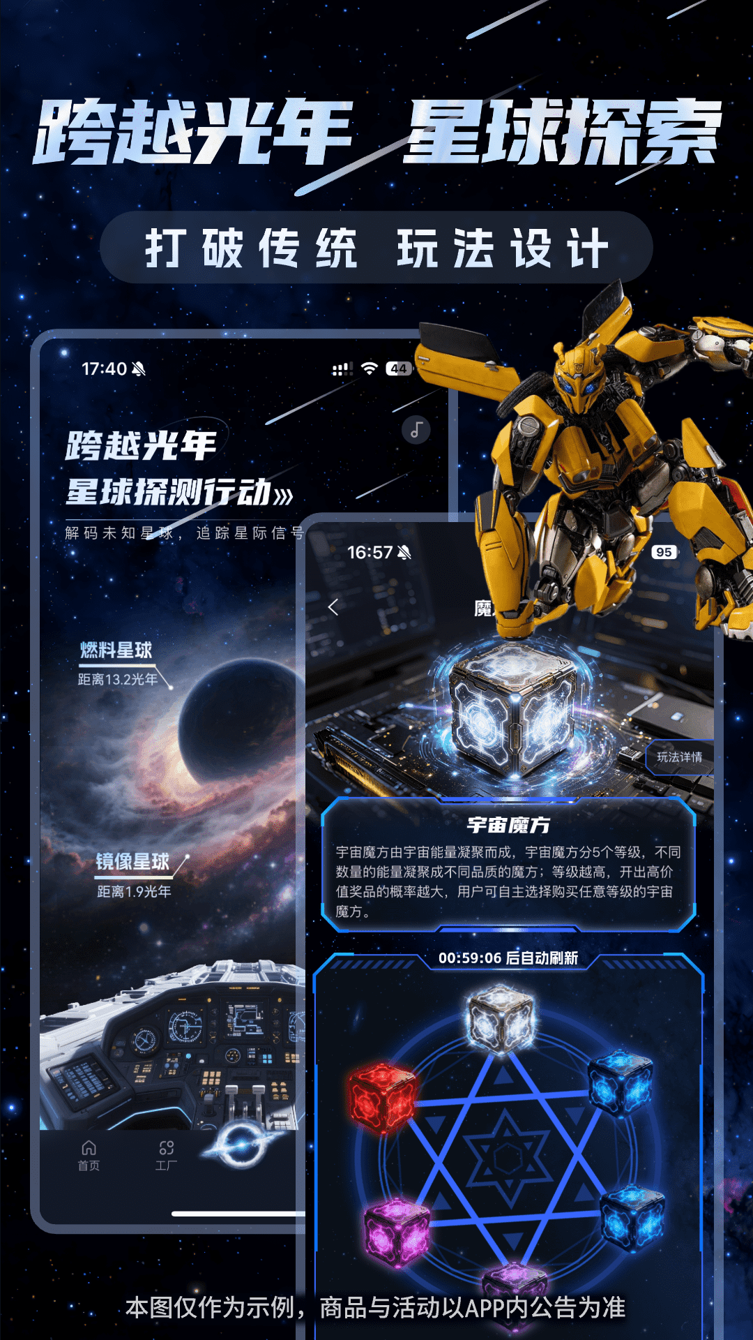 星宇宙Box截图