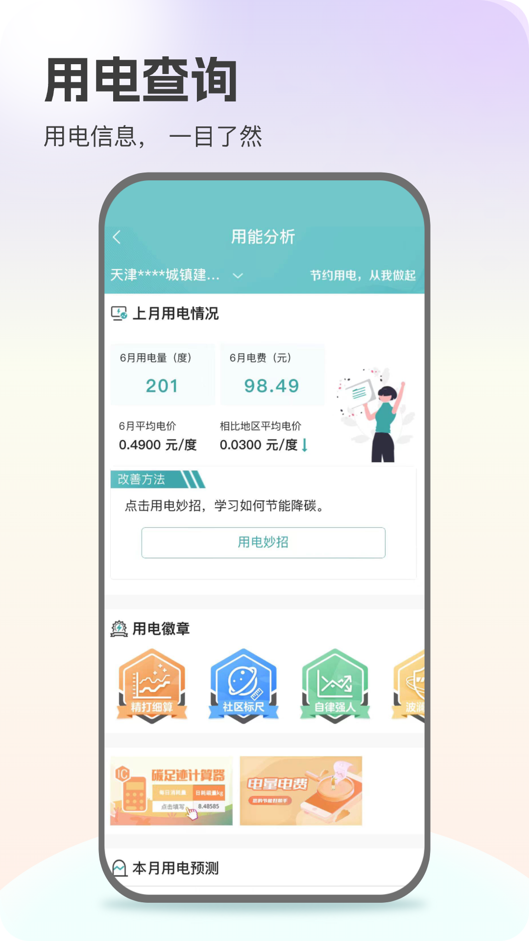 网上国网截图
