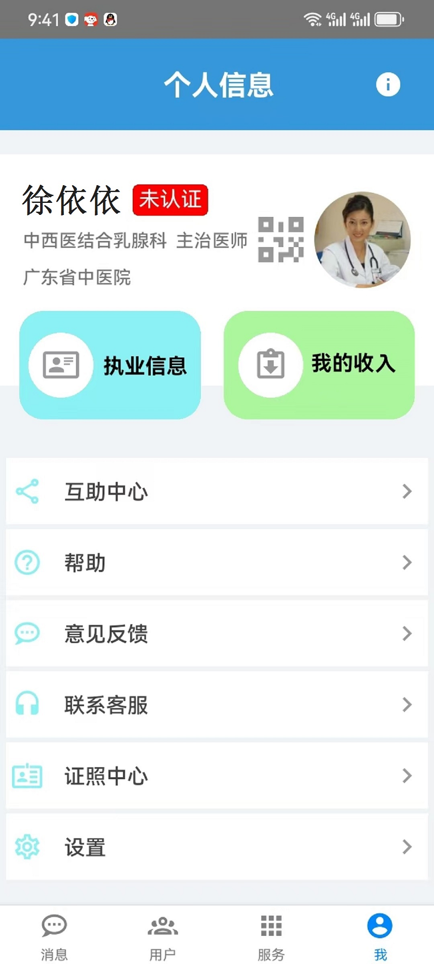 仟金方医生版截图
