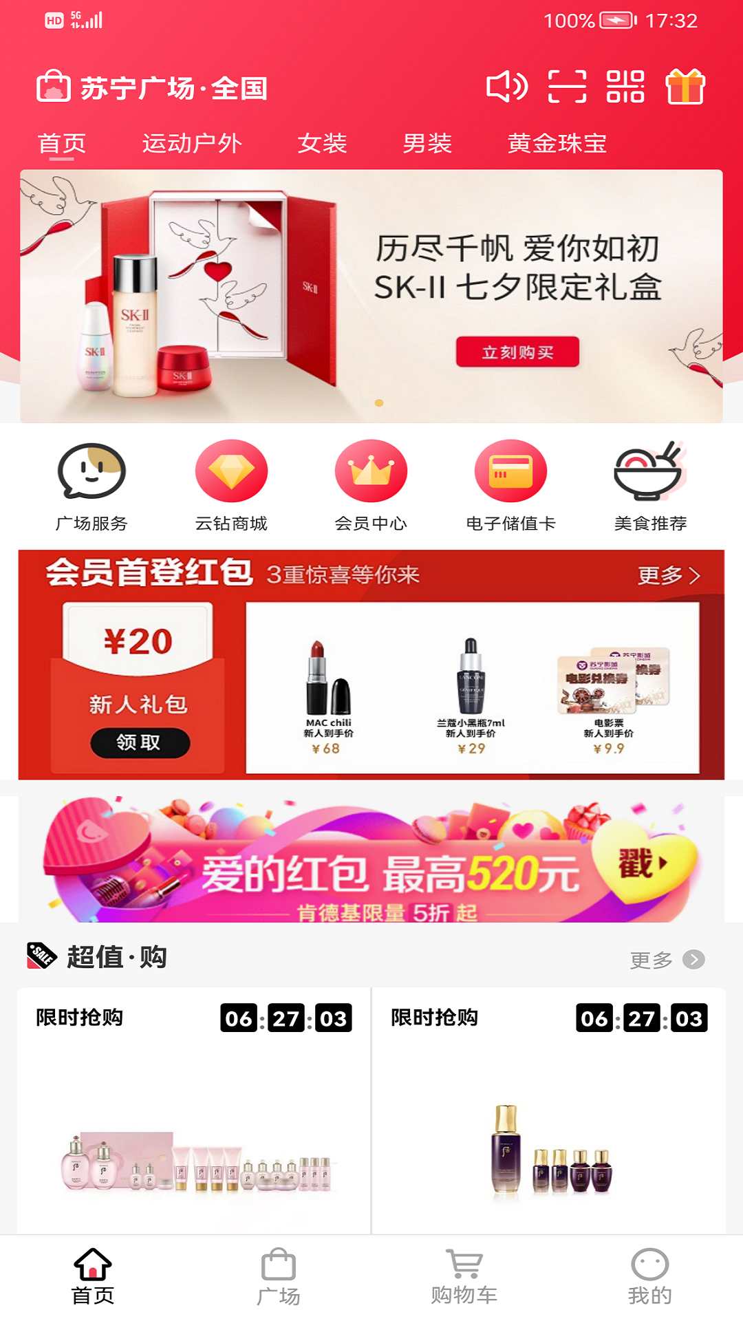 苏宁广场截图