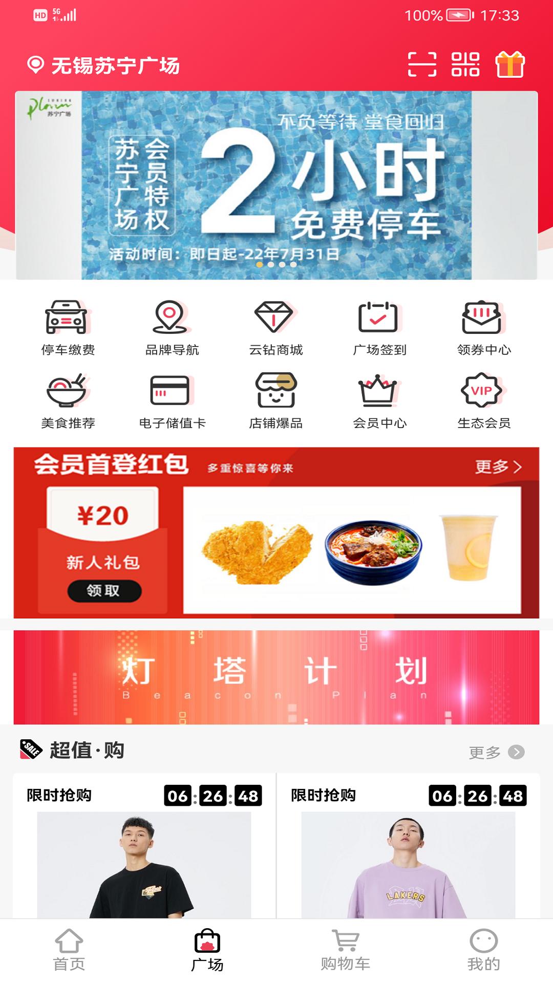 苏宁广场截图