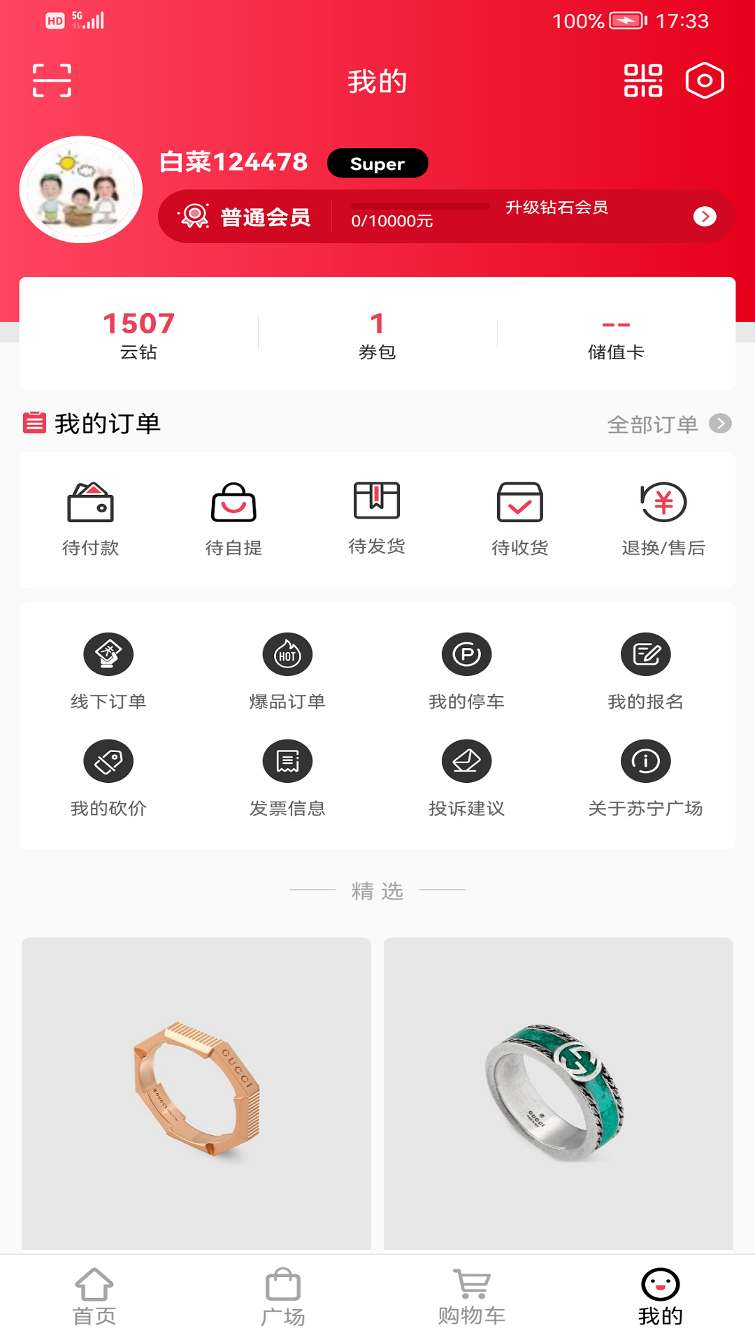 苏宁广场截图