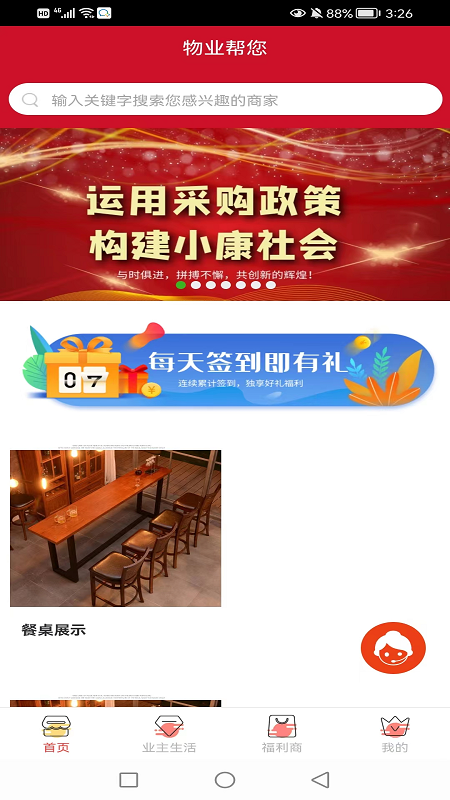 物业帮您截图