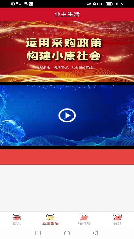 物业帮您截图