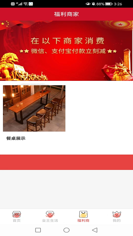 物业帮您截图