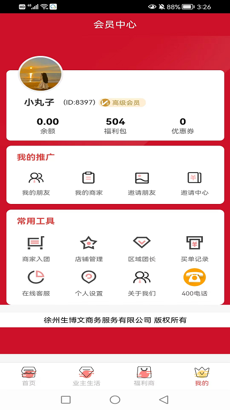 物业帮您截图
