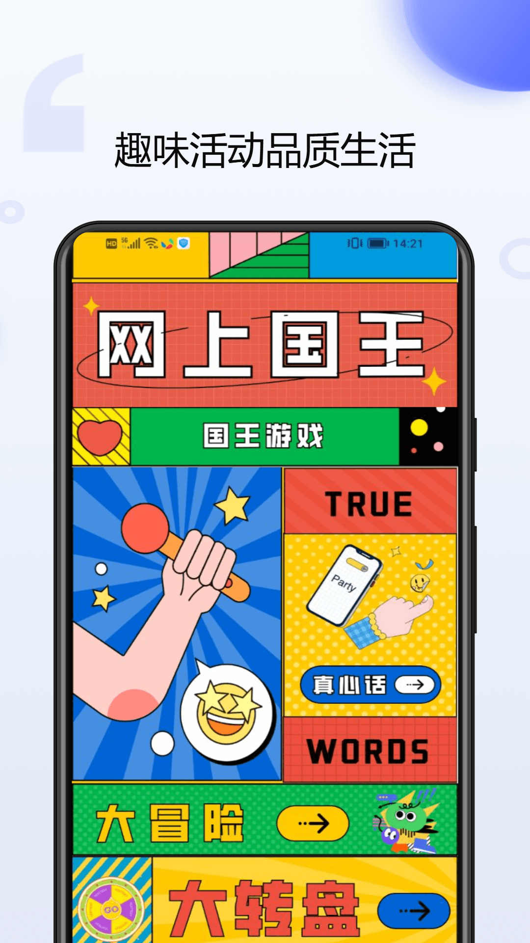 网上国王截图