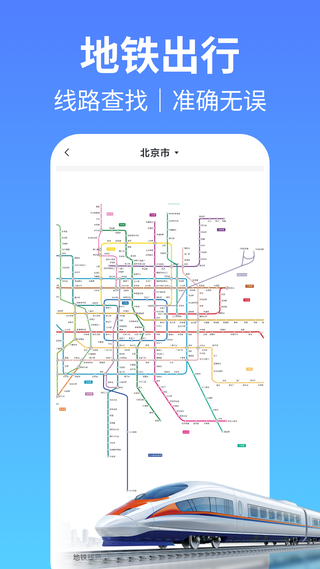 坐地铁乘车码截图