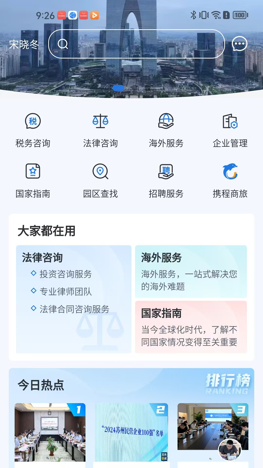 苏民国际商会截图