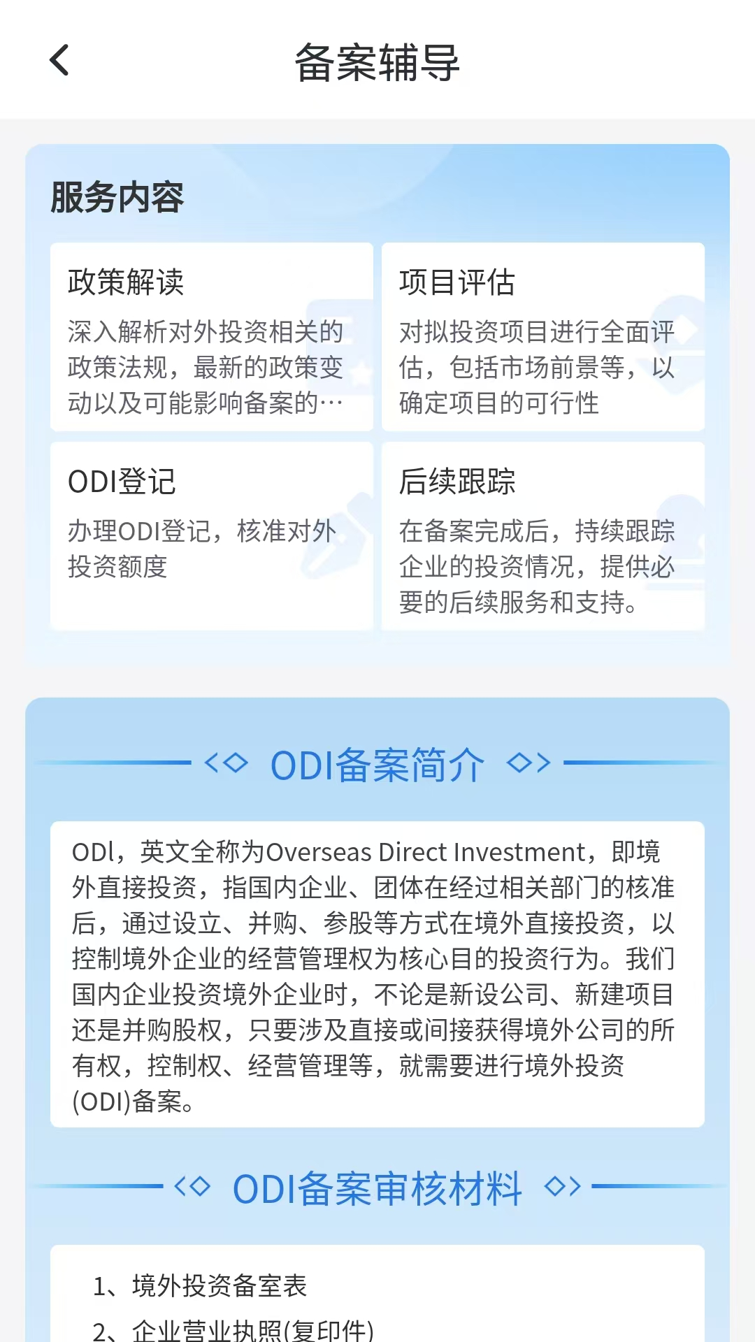 苏民国际商会截图
