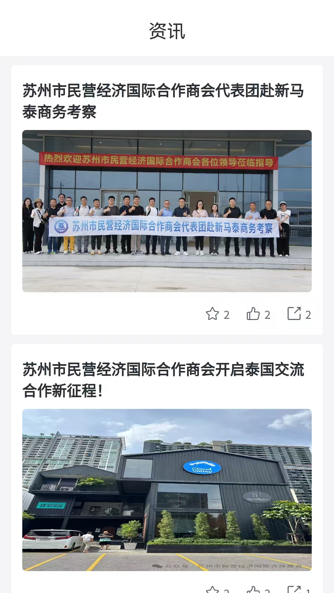 苏民国际商会截图